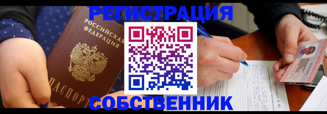 прописка от собственника в Адыгее