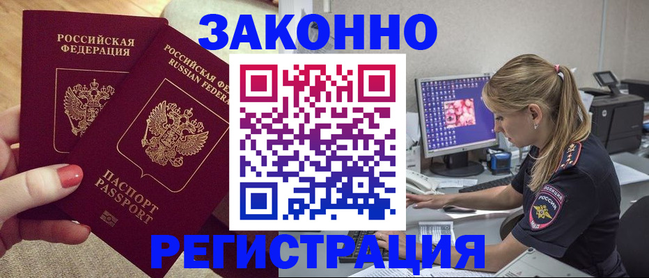 где прописаться в Адыгее